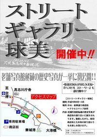 「ストリートギャラリー球美」が開催中