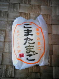 ごまたまご 2006/01/21 18:08:00