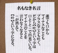 名もなき名言 2016/02/20 23:44:49