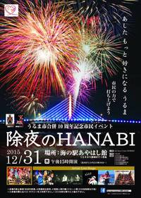 “ＨＡＮＡＢＩ” 2015/12/30 22:33:32