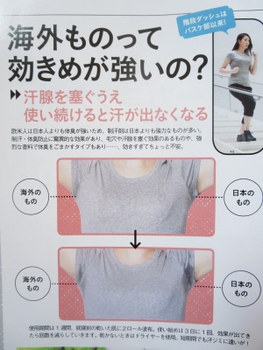 ワキ汗がでなくなるエティアキシルパースピレックス違いデトランスα