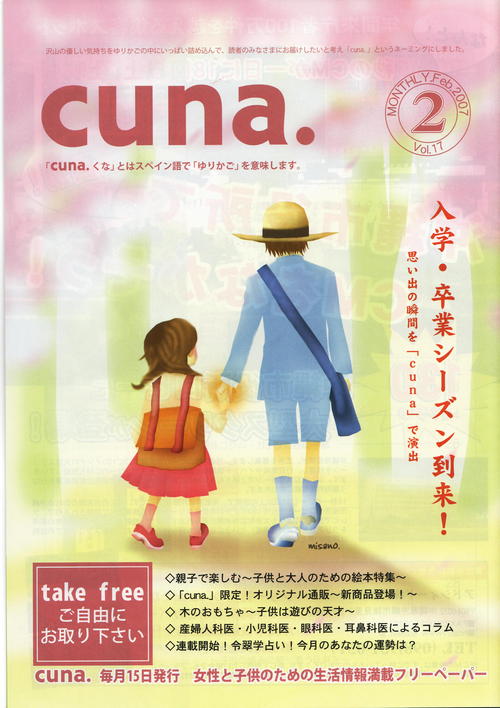 Cuna２月号！