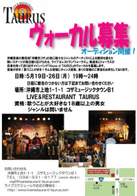 明日オーディション開催！！