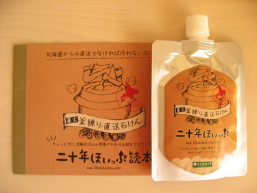 くすみ用洗顔石鹸「二十年ほいっぷ」感動的な石鹸でした