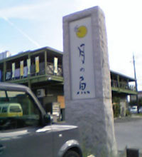 模合　２ 2005/08/24 04:25:00