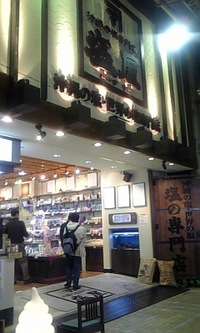 塩屋（マース屋） 2008/02/11 19:57:37