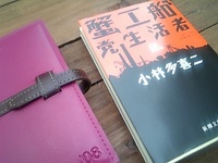 『蟹工船』。 2008/05/27 16:55:58