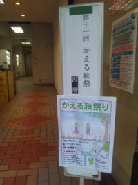 かえる秋祭り? 2010/11/21 15:31:22