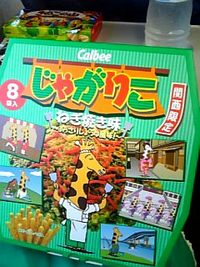 関西限定じゃがりこ。 2009/05/17 19:26:10