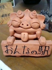 おんな道の駅 2008/02/16 13:15:59
