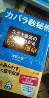 面白そうな本を買いました( 笑)カバラ数秘術 2012/01/11 17:05:15