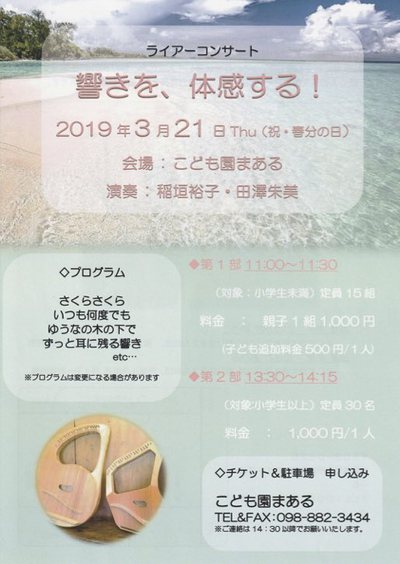 ライアコンサートのお知らせ