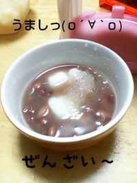 ☆ぜんざい☆