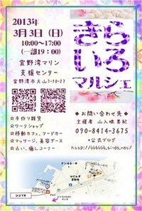 きらいろマルシェまであと10日。 2013/02/21 22:26:30