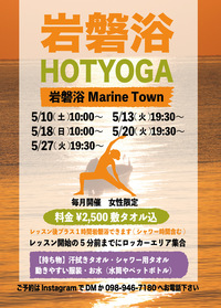 5月のホットヨガ、ヨガについて