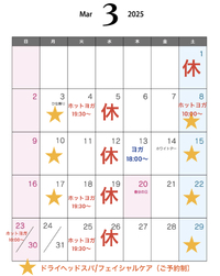 3月の営業について 2025/02/28 13:31:36