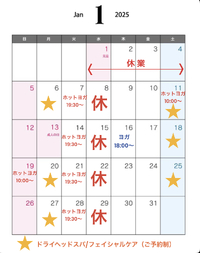 1月8日（水）は定休日です。