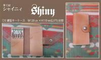 革キーケース 2014/02/05 17:10:55