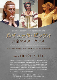 2019.10.9-12 L・ビッツィ声楽マスタークラス 2018/08/10 17:18:00