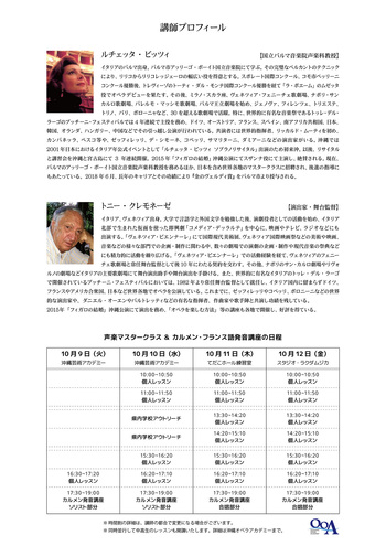 2019.10.9-12 L・ビッツィ声楽マスタークラス