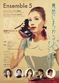 2015.7月31日(金)オペラ「電話」「人間の声」 2015/06/03 09:24:49
