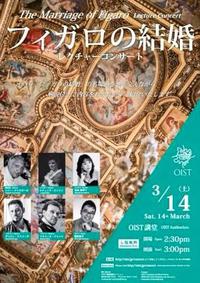 2015.3月14日(土)OISTレクチャーコンサート 2014/12/01 08:30:00