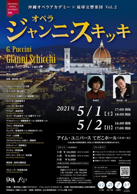 2021.5月1日、2日ジャンニ・スキッキ