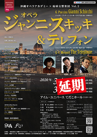 ３月オペラ延期 2020/02/22 01:42:05