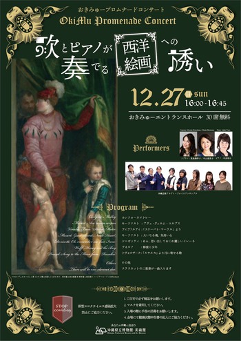 2020.12.27(日)プロムナードコンサート
