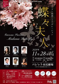 2020年11月28 日(土)蝶々夫人 2020/10/18 23:46:25