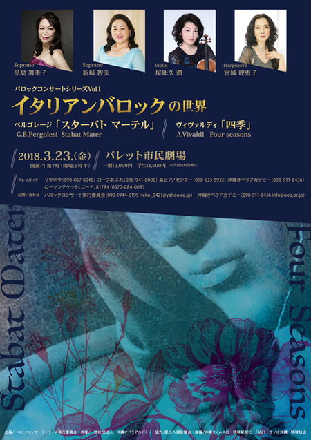 2018.3.23(金)スターバト・マーテル