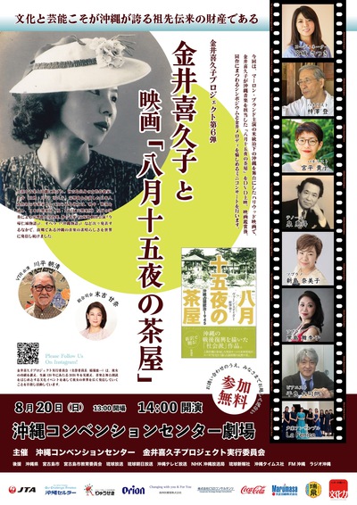 2023．8月20日　金井喜久子プロジェクト