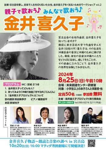 2024.8.25(日)金井喜久子ワークショップ