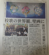 北谷第二小学校壁画が琉球新報に掲載されました！ 2017/01/12 15:25:55