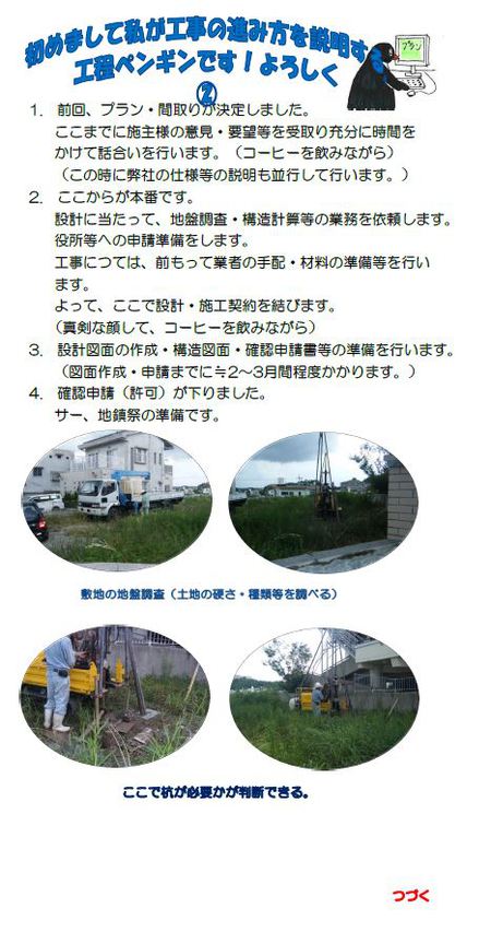 工程ペンギン②