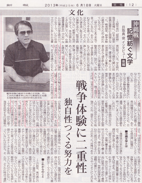 目取真俊 「沖縄戦 記憶を紡ぐ文学」