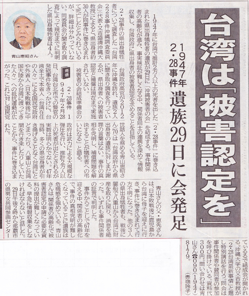 台湾２．２８事件を知っていますか？　あす那覇で講演会があります