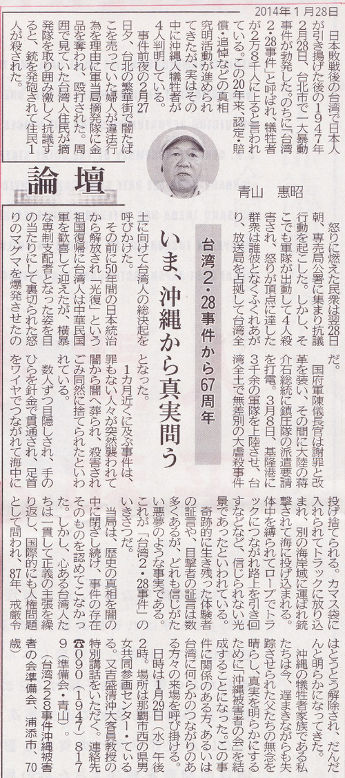 台湾２．２８事件を知っていますか？　あす那覇で講演会があります