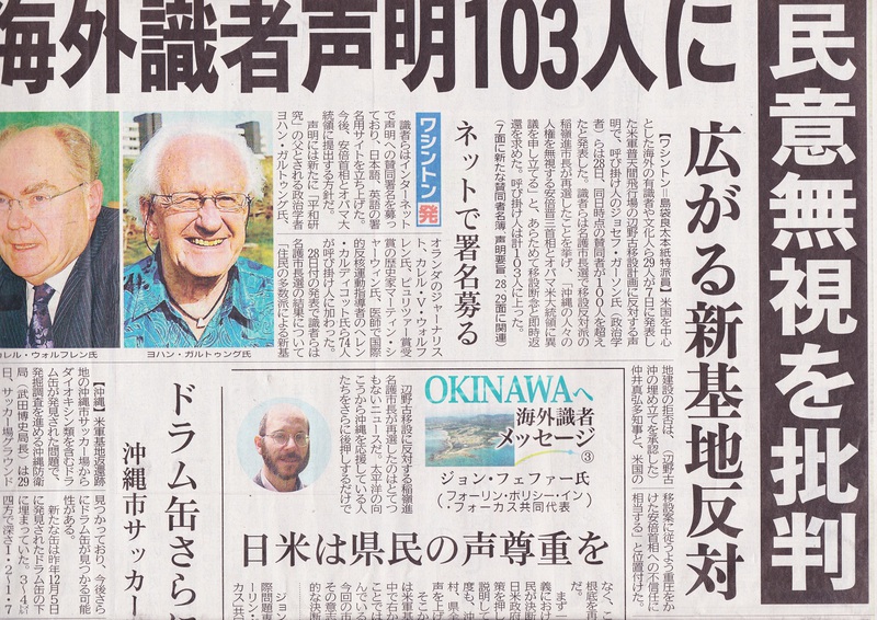 海外識者103人声明　 「辺野古、世界に訴え」