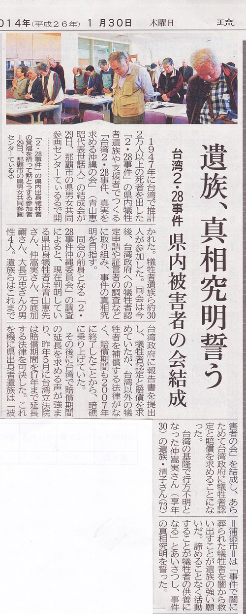 台湾２．２８事件を知っていますか？　あす那覇で講演会があります