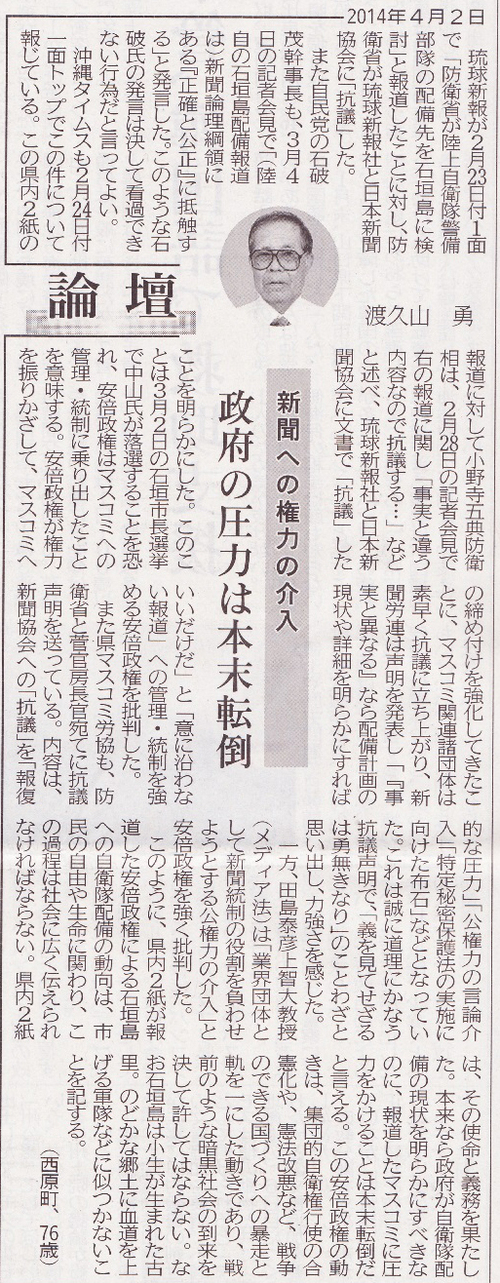 国家統制強化は教科書だけでない　沖縄メディアは正念場