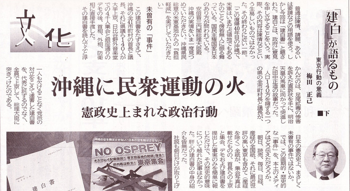 連載「『建白』が語るもの　東京行動の意義」≪完≫