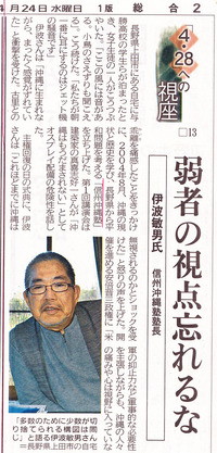 弱者の視点 忘れるな（伊波敏男氏）