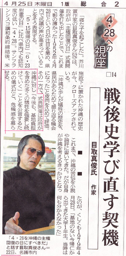 怒りと涙の沖縄戦後史 学び直す機会に（目取真俊氏）