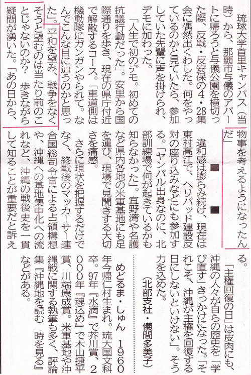 怒りと涙の沖縄戦後史 学び直す機会に（目取真俊氏）
