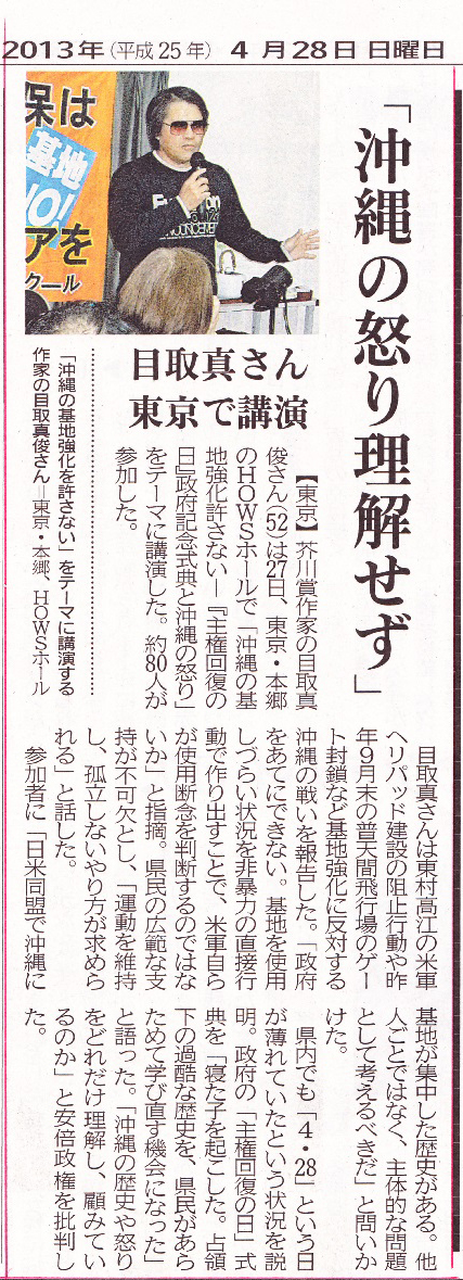 怒りと涙の沖縄戦後史 学び直す機会に（目取真俊氏）