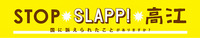 高江SLAPP裁判　署名用紙