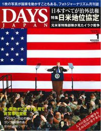 DAYS JAPAN 2018.1月号 2017/12/29 20:29:35