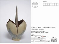 個展のお知らせ 2015/06/23 18:43:05