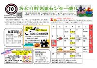 みどり町児童センター　１０月号 2014/09/30 17:06:42